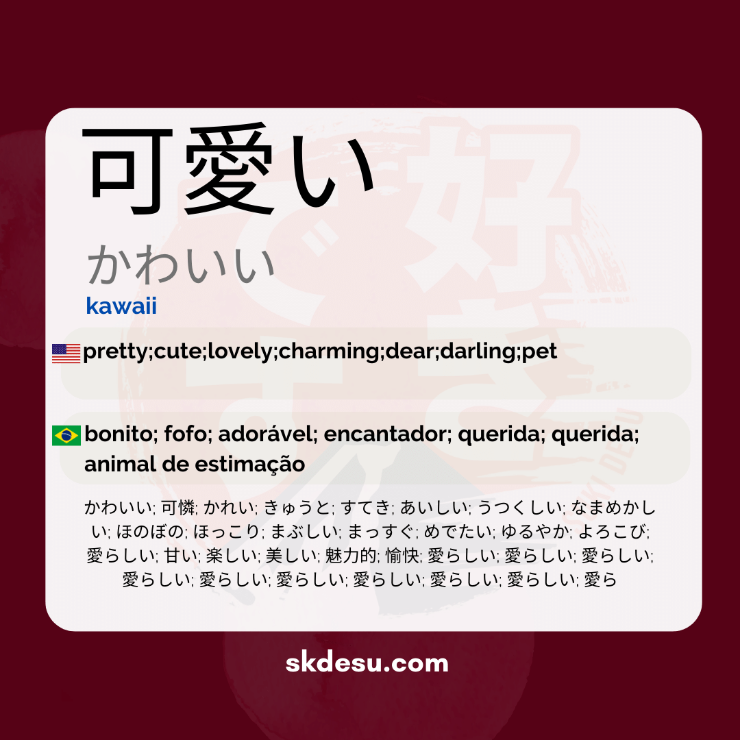 可愛い