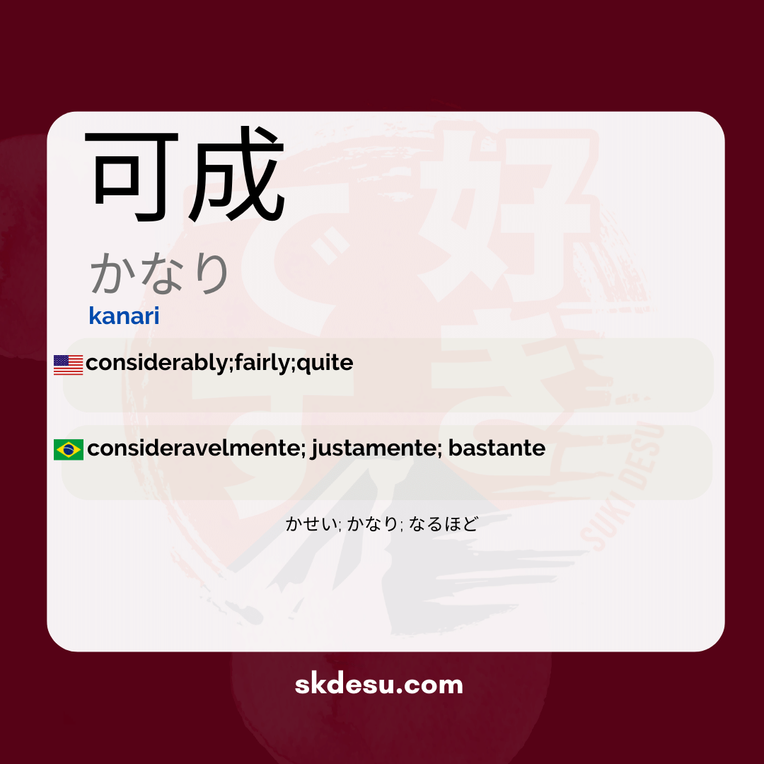 可成