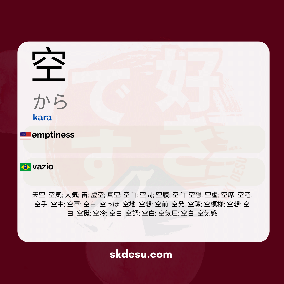 空