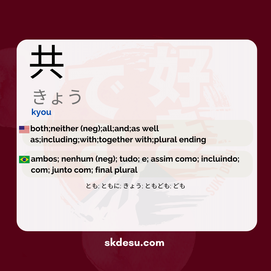 共