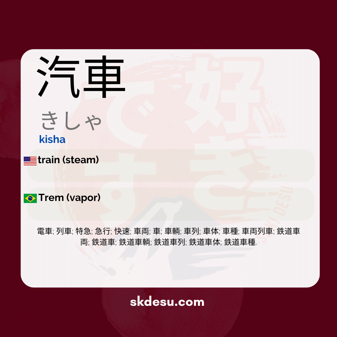 汽車
