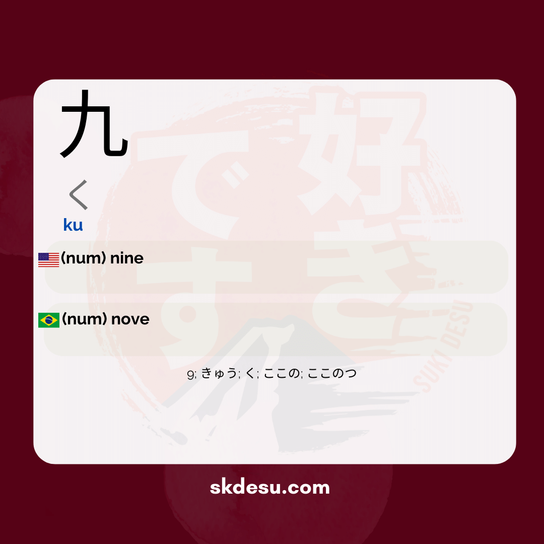 九