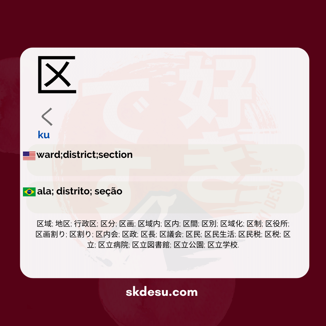 区