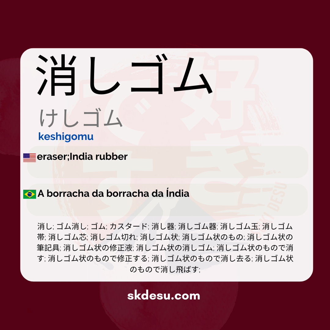 消しゴム