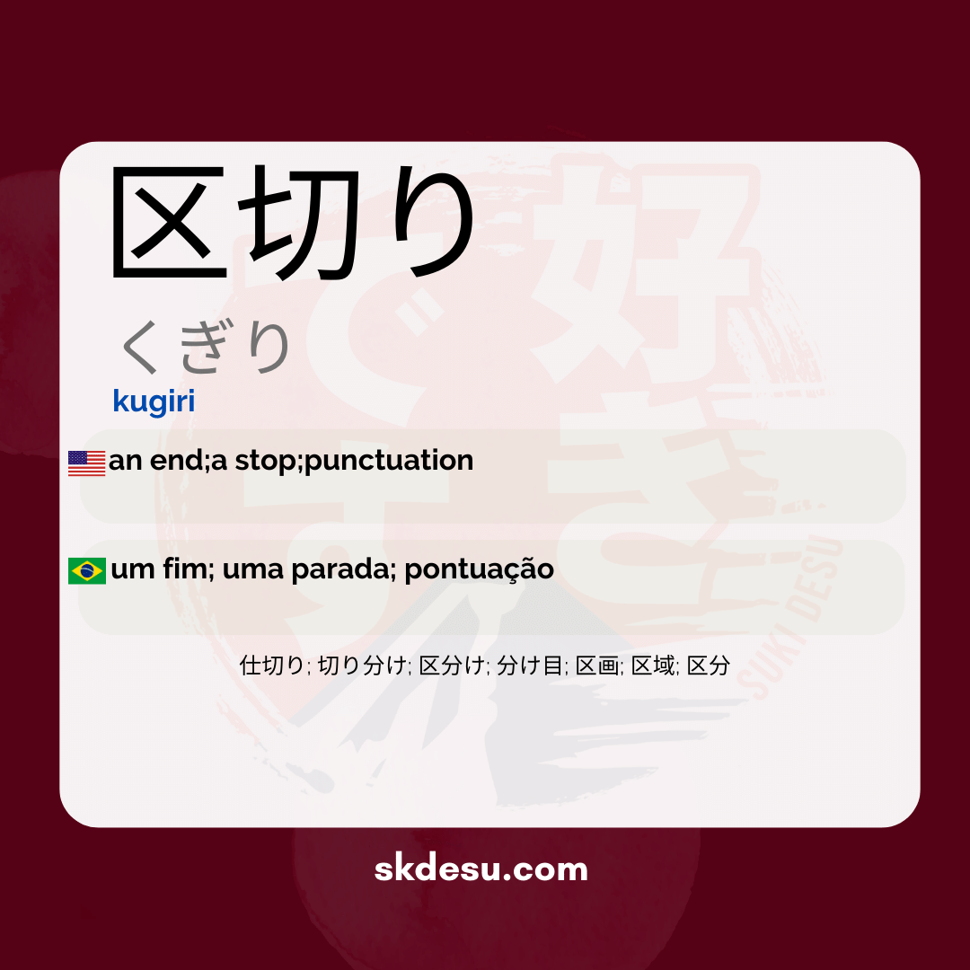 区切り