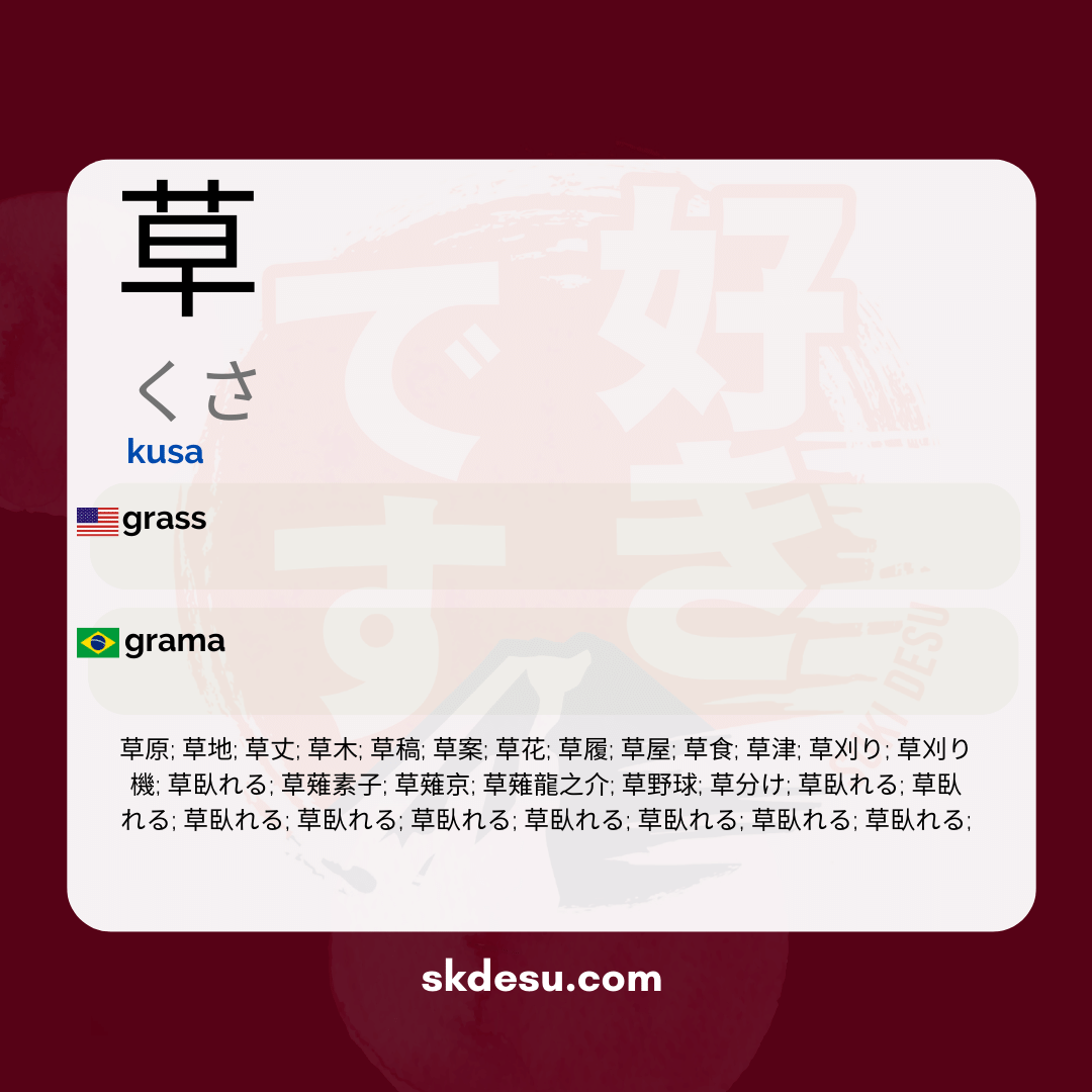 草