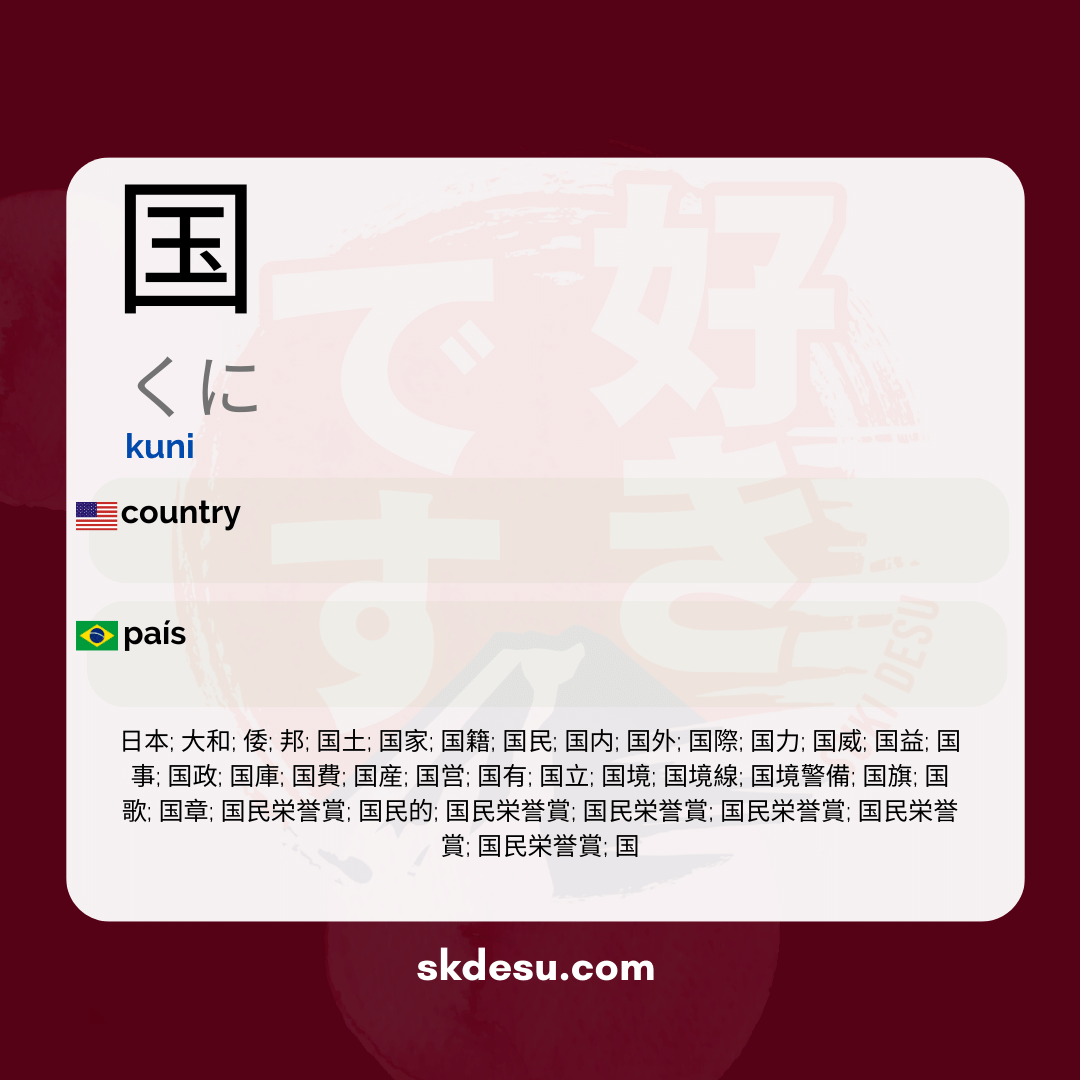 国
