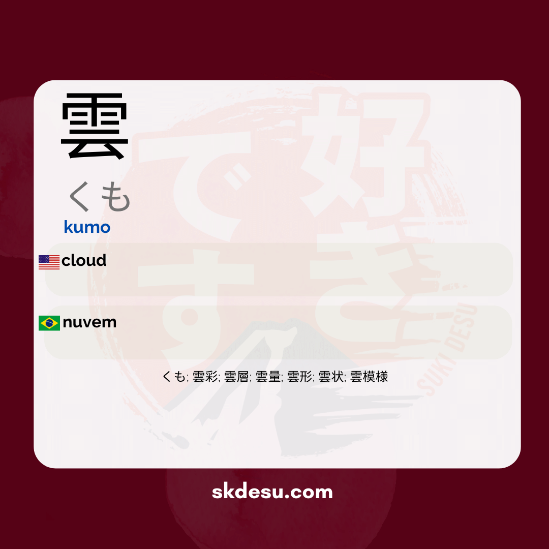 雲