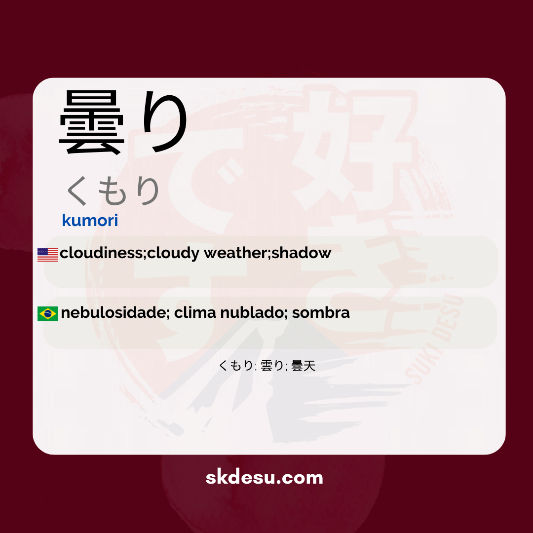 曇り