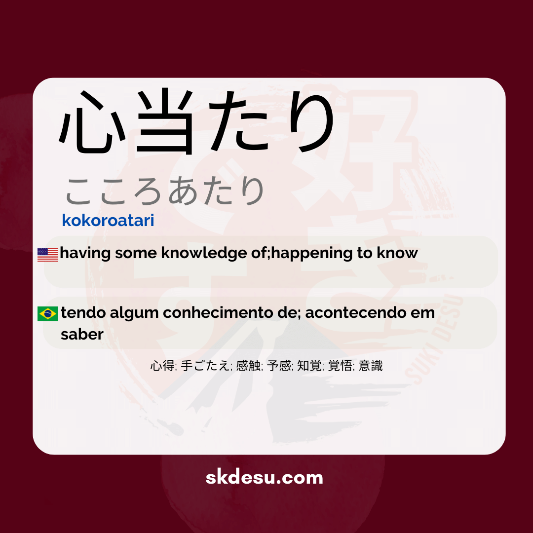 心当たり