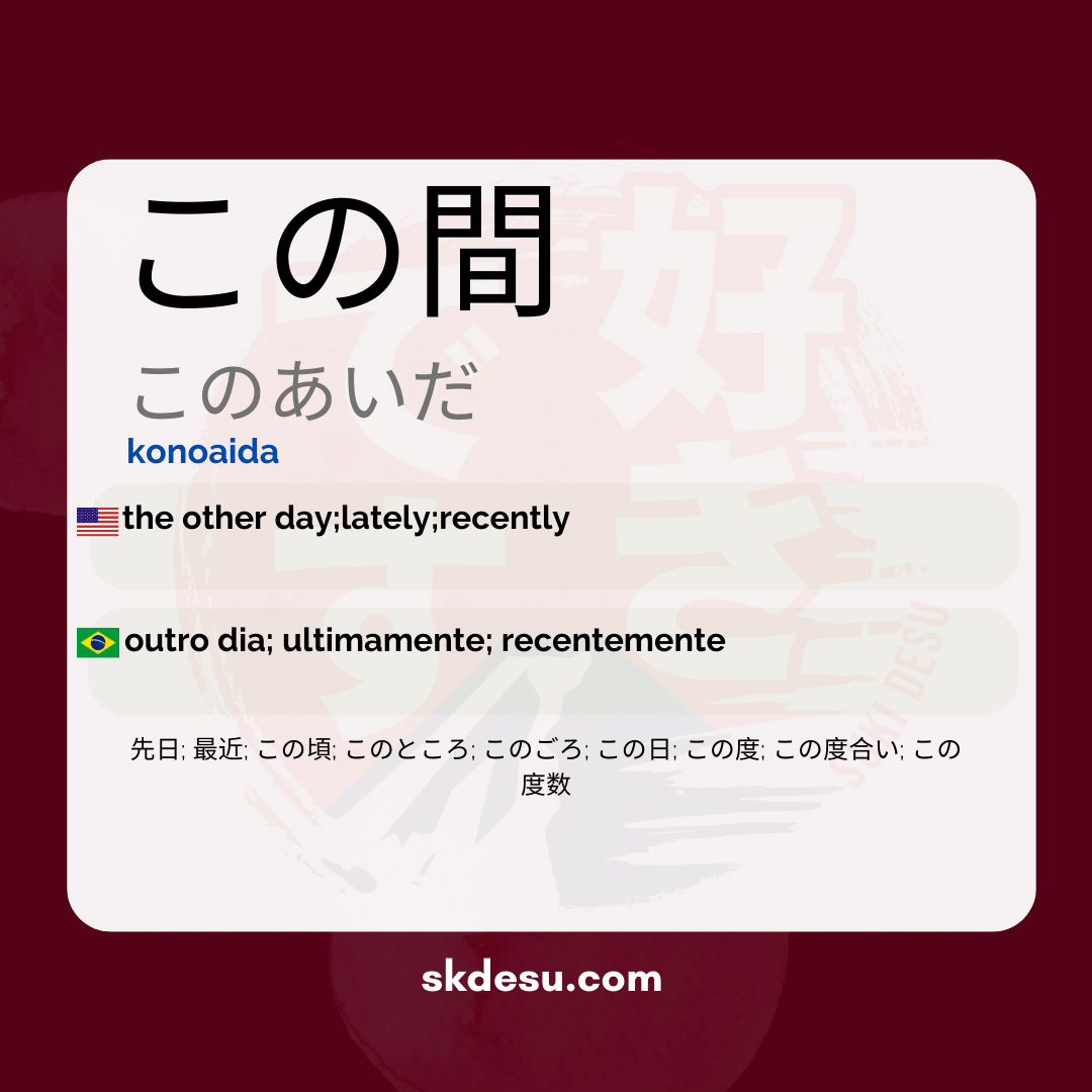 この間