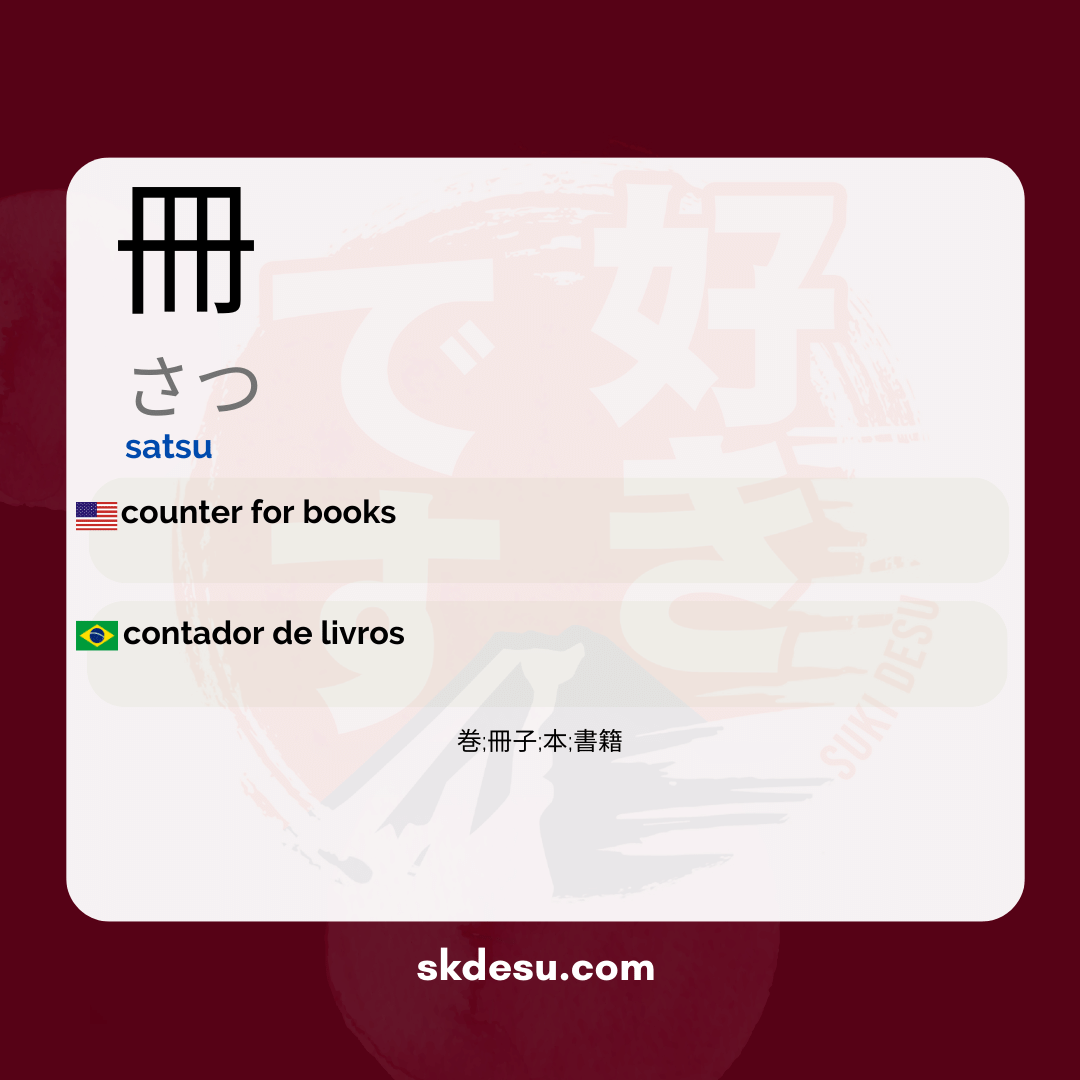 冊