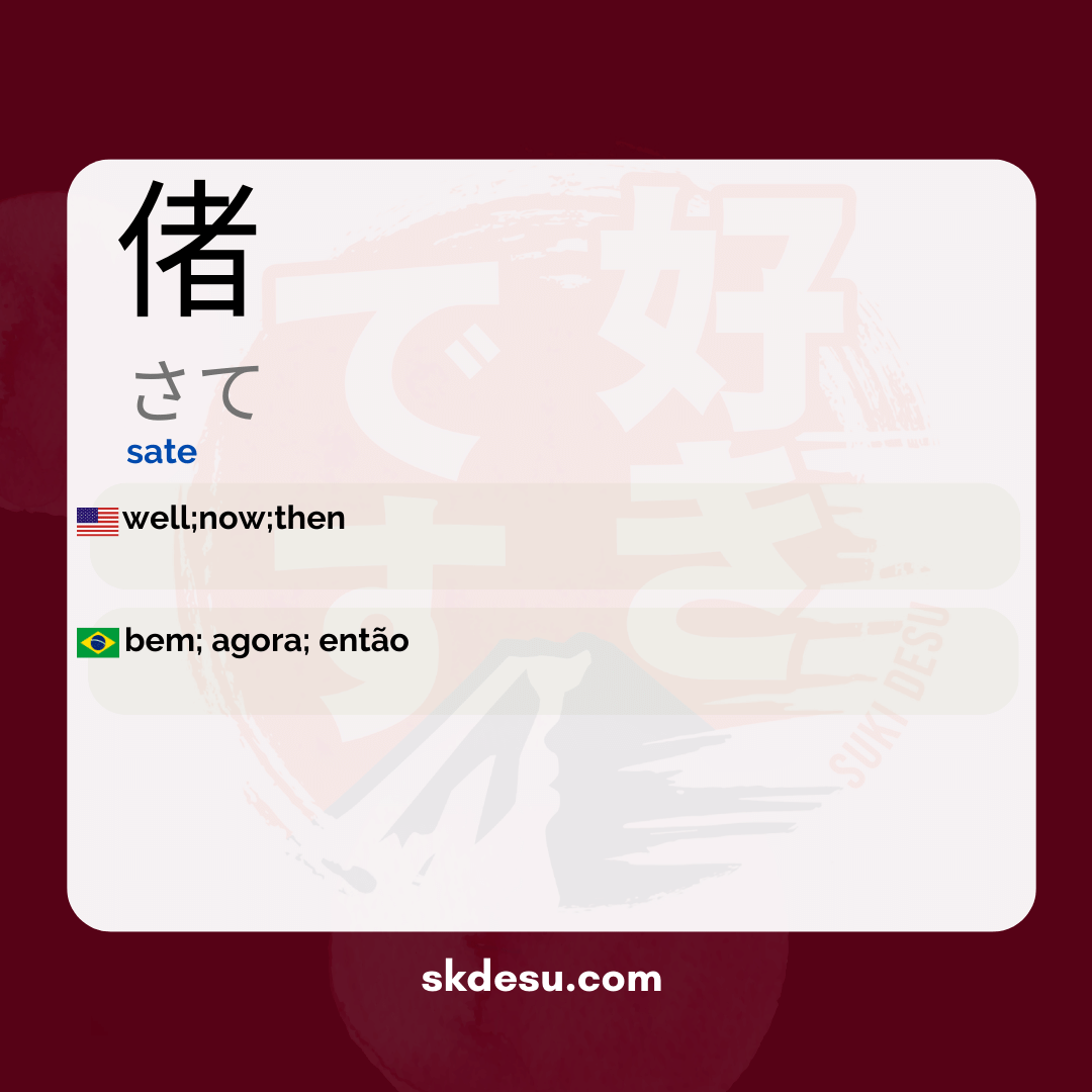 偖