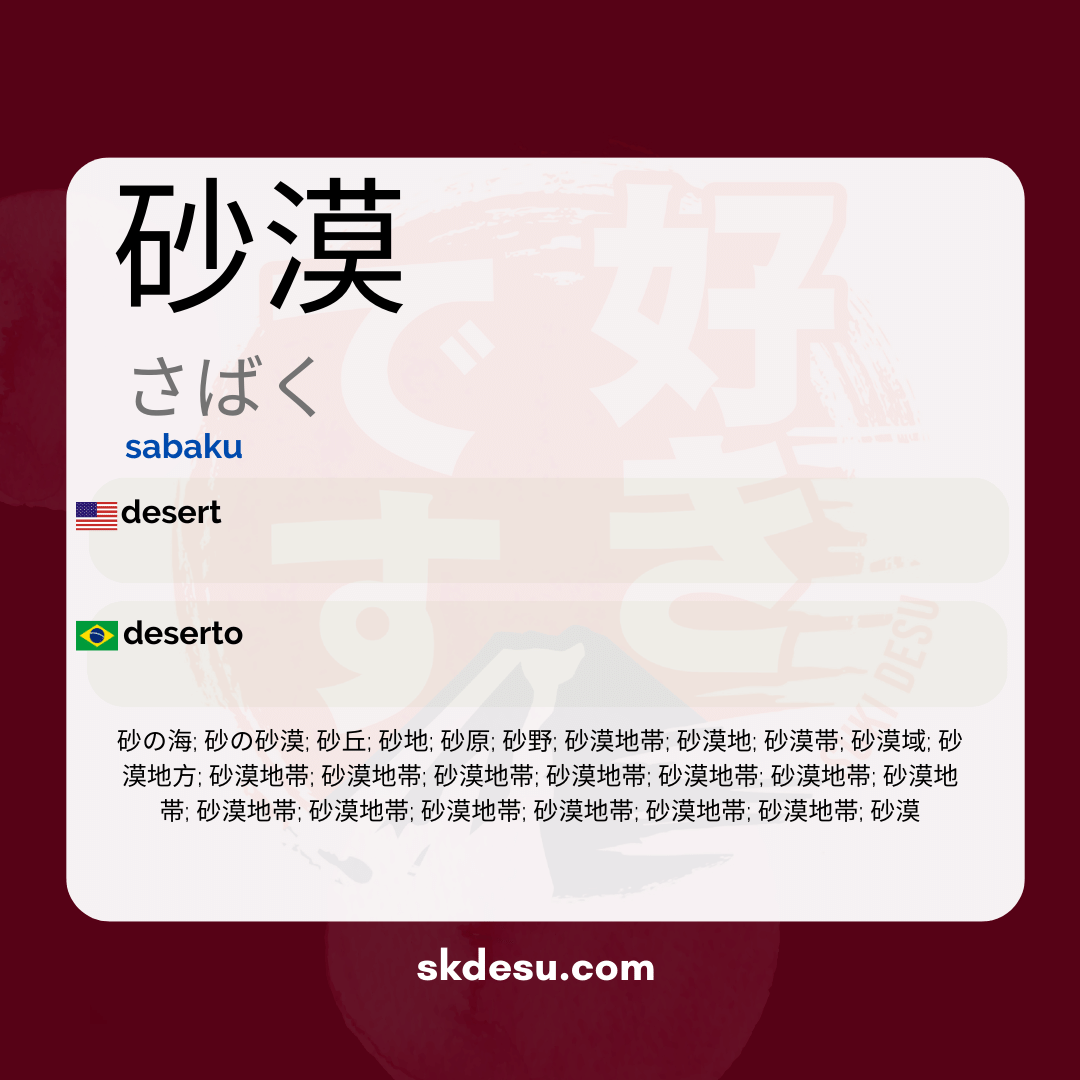 砂漠