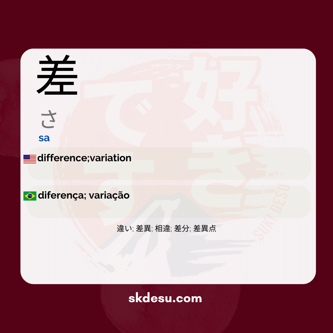 差