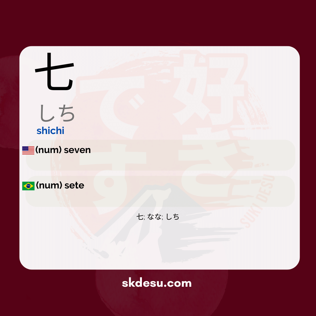 七