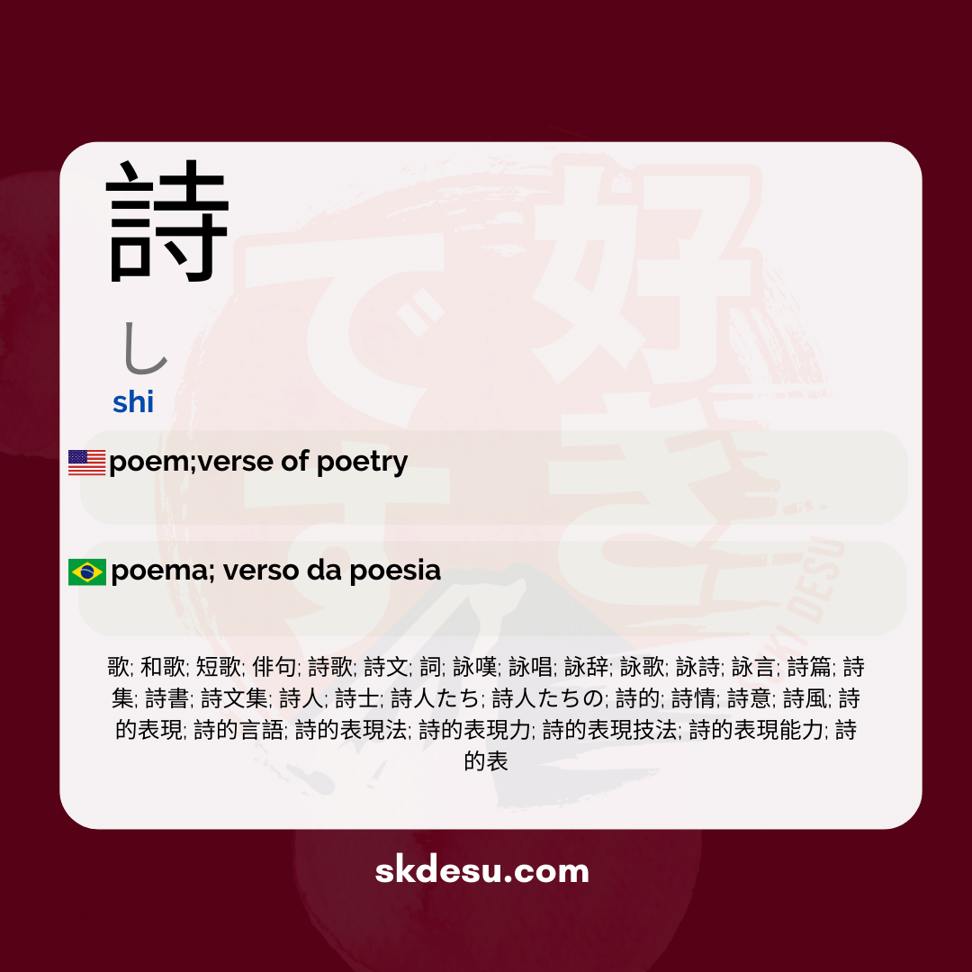 詩