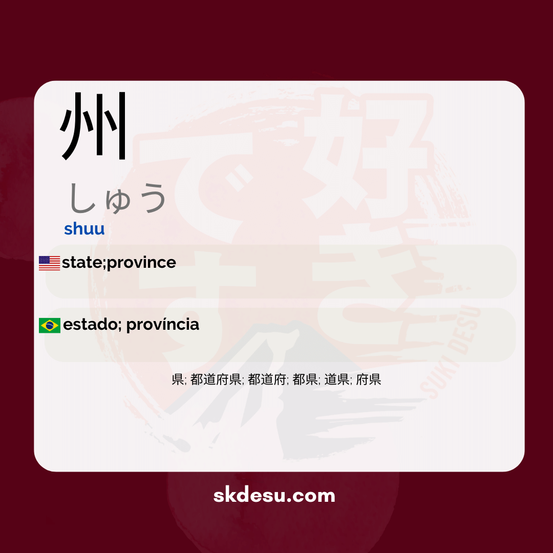 州