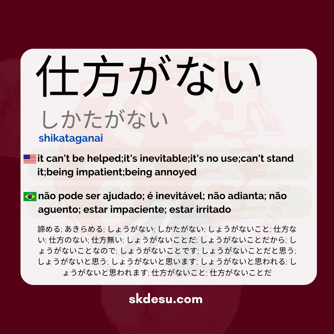 仕方がない