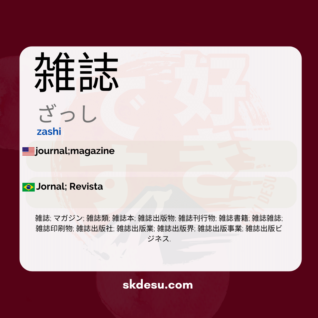 雑誌
