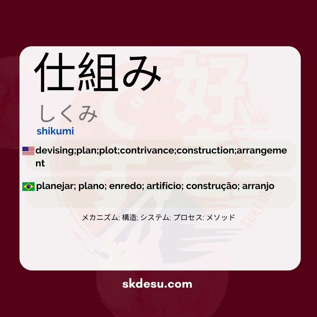 仕組み