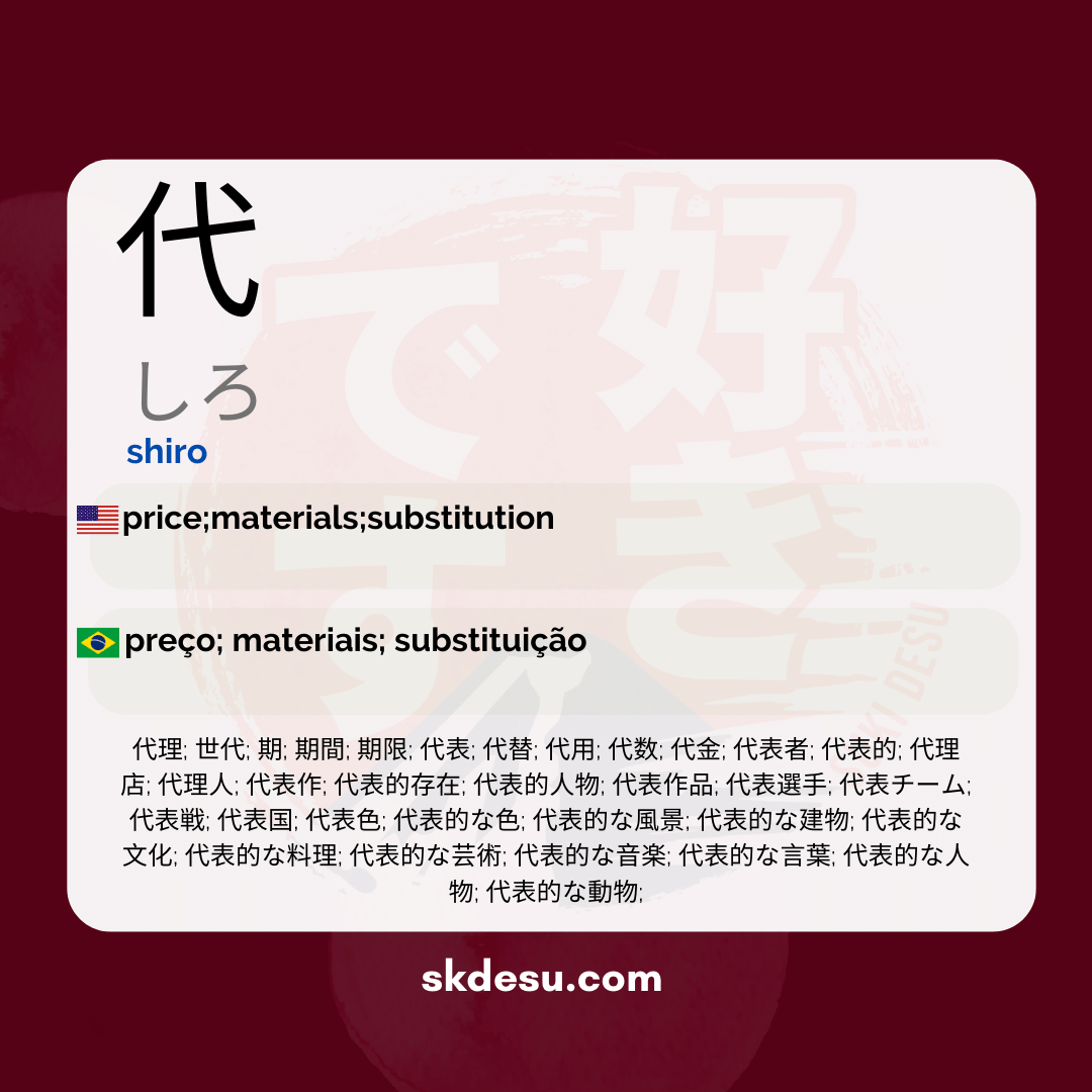 代