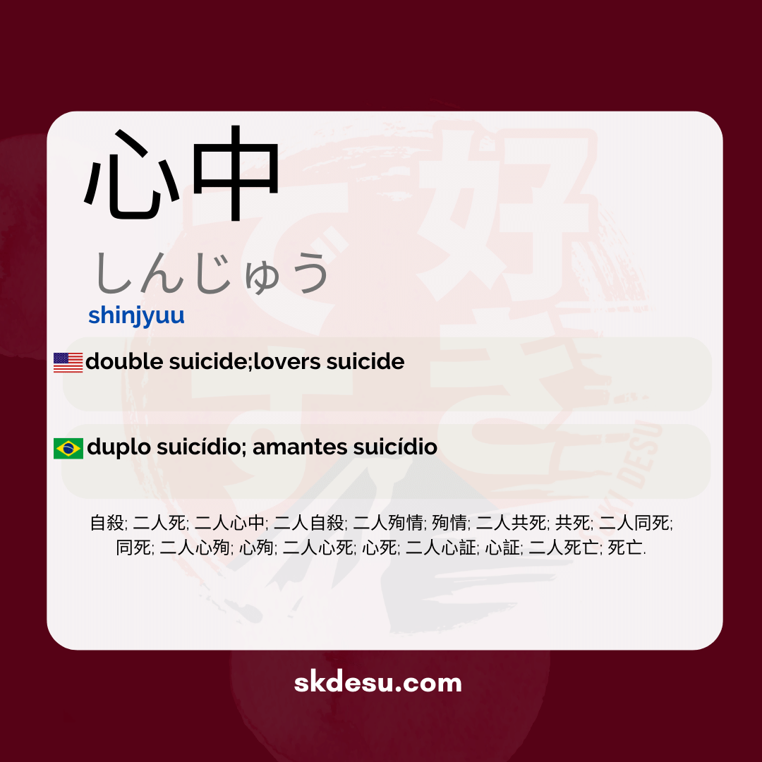 心中