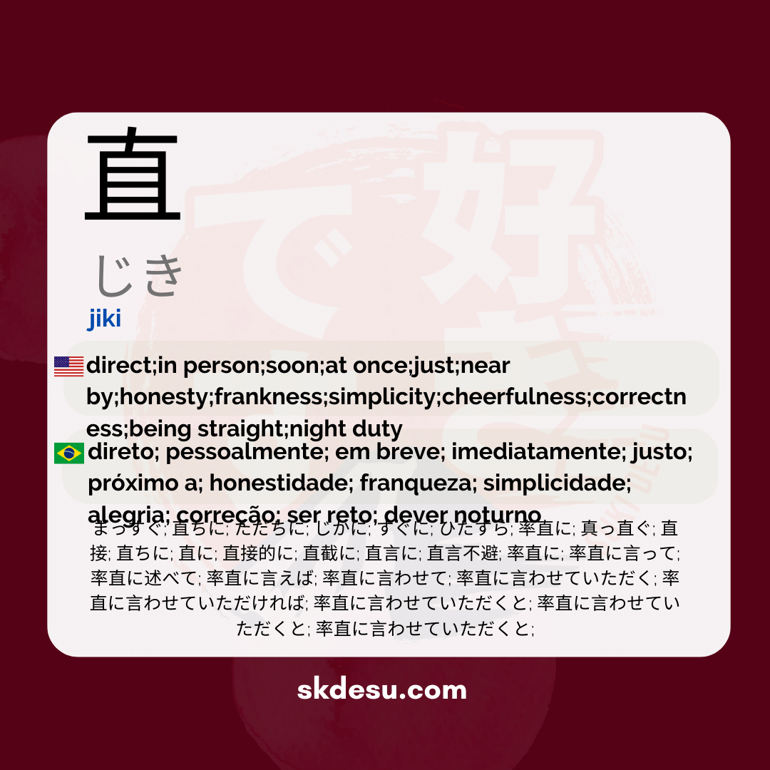 直