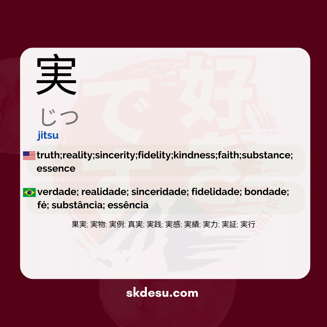 実