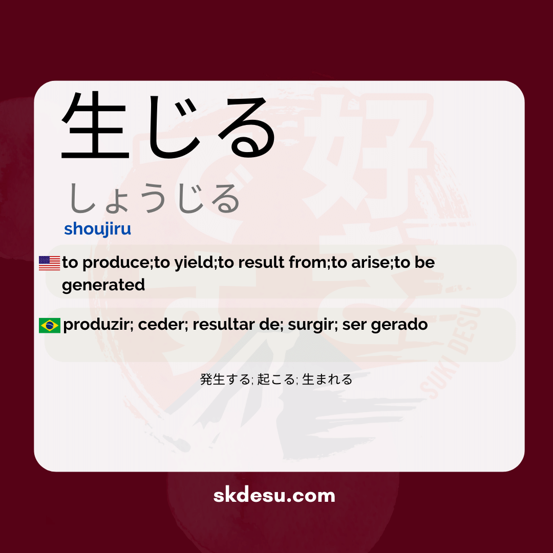 生じる