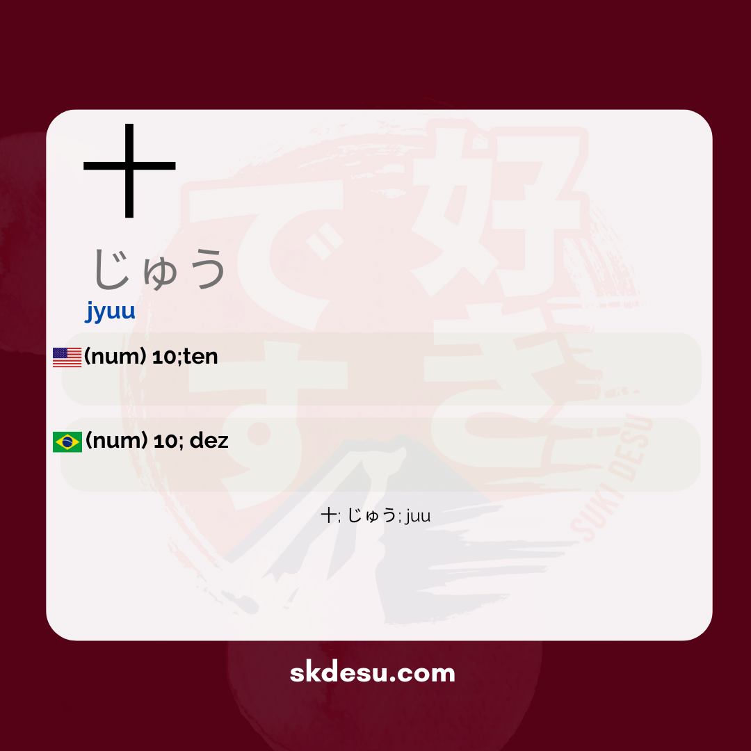 十