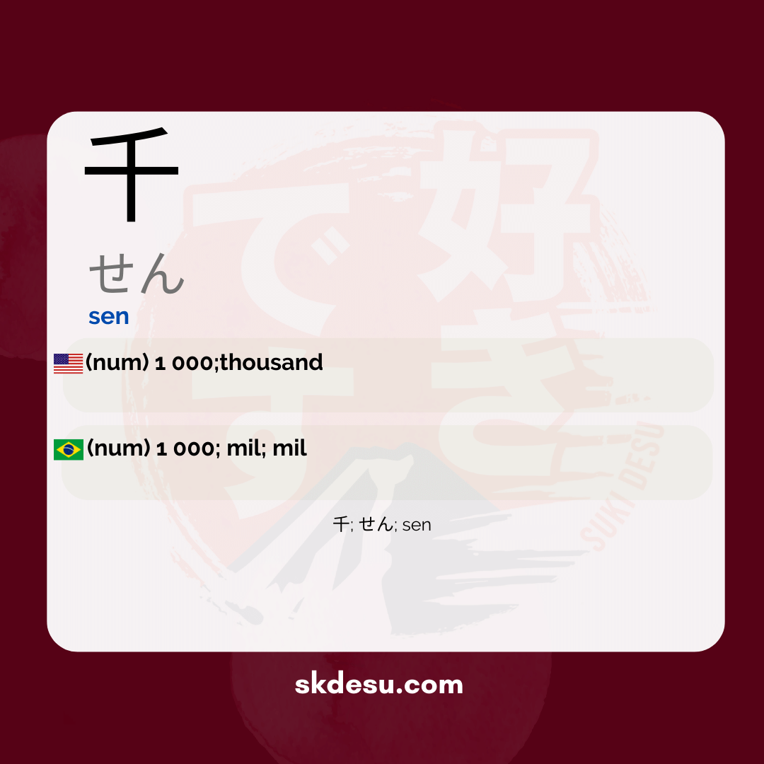 千