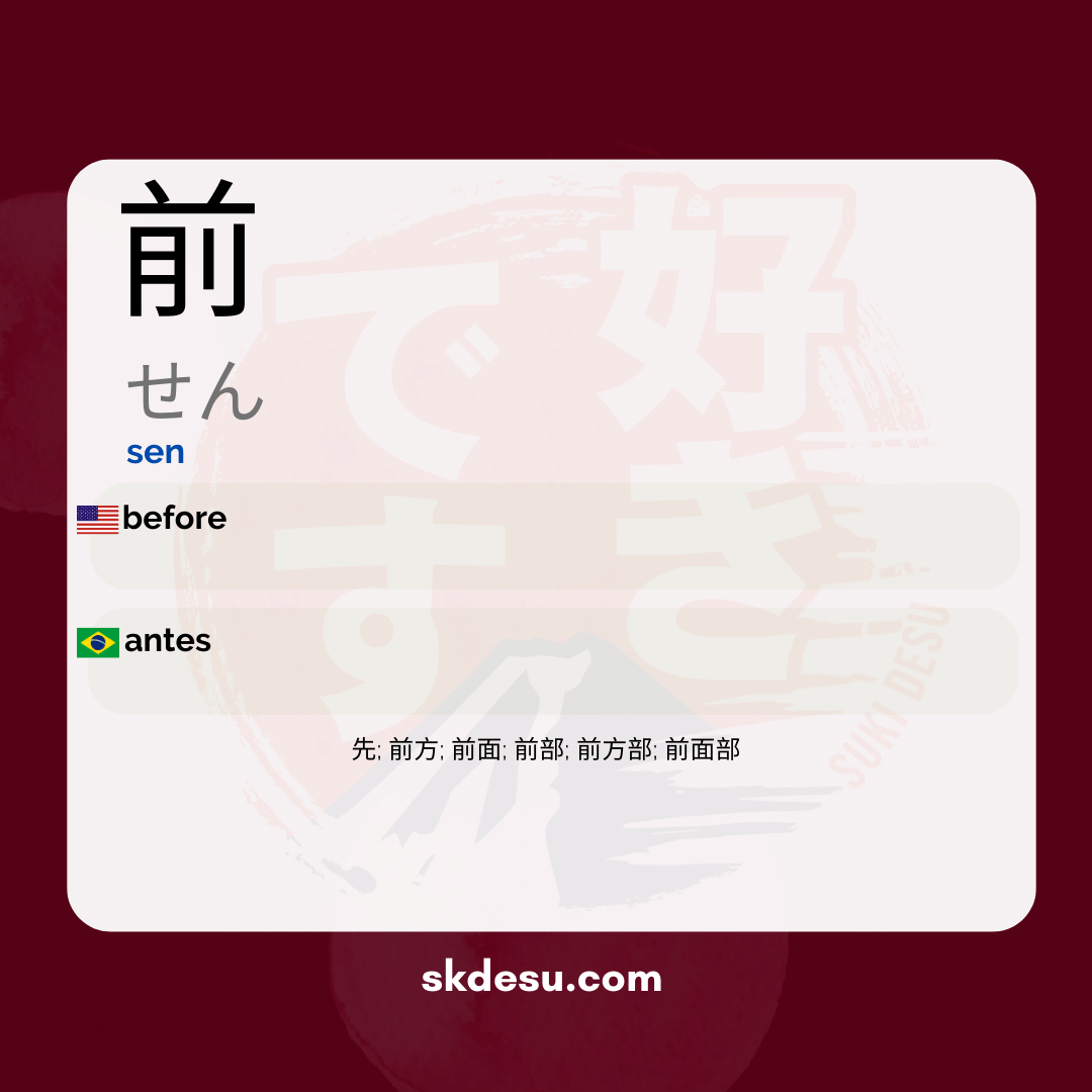 前
