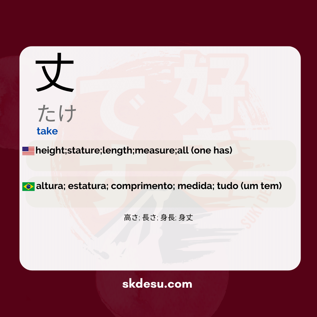 丈