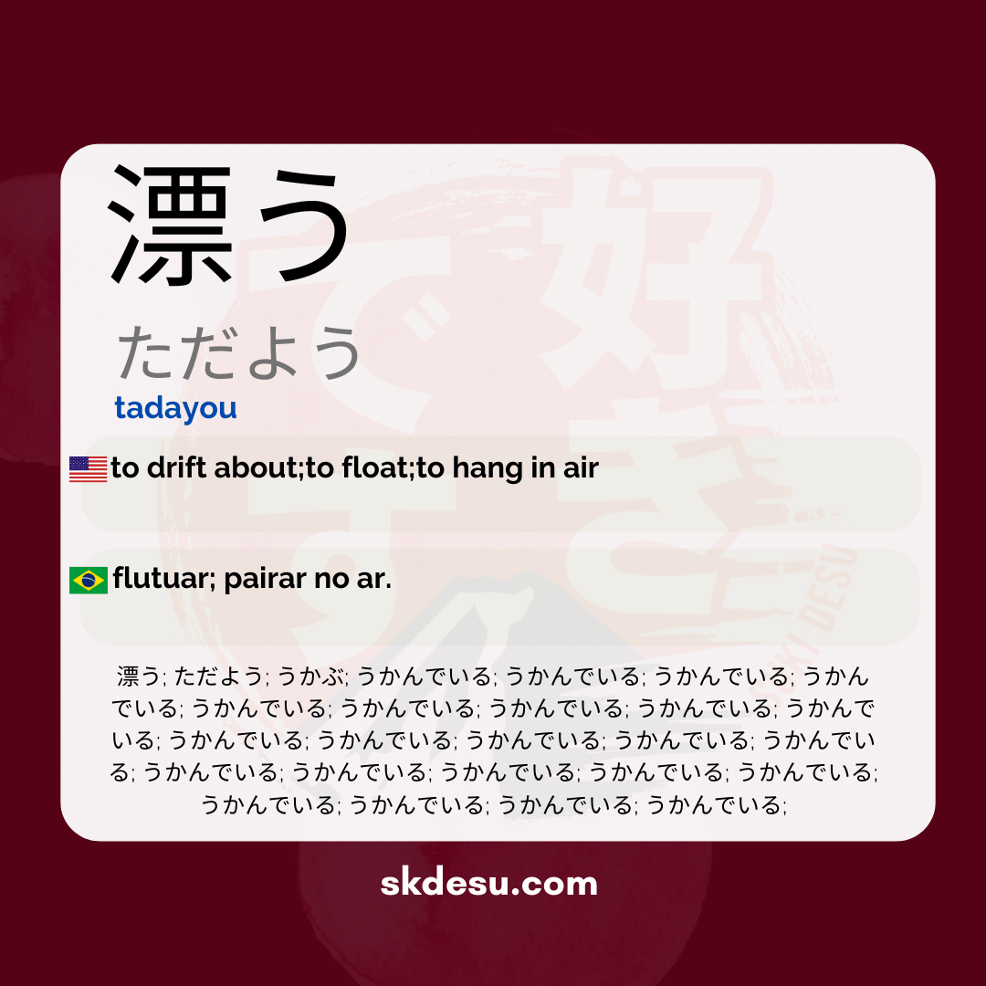 漂う