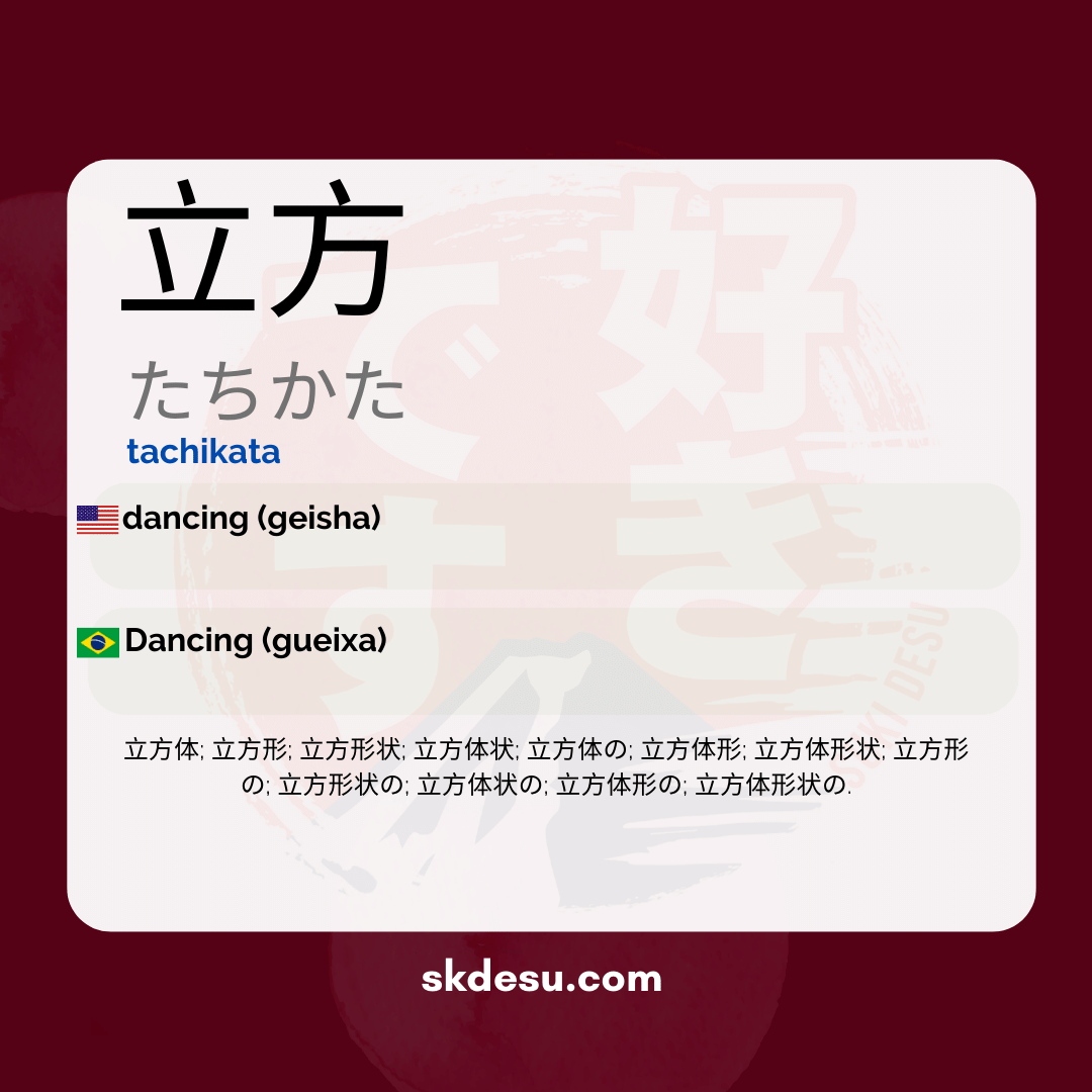 立方