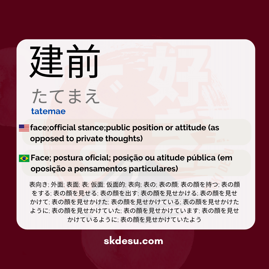 建前