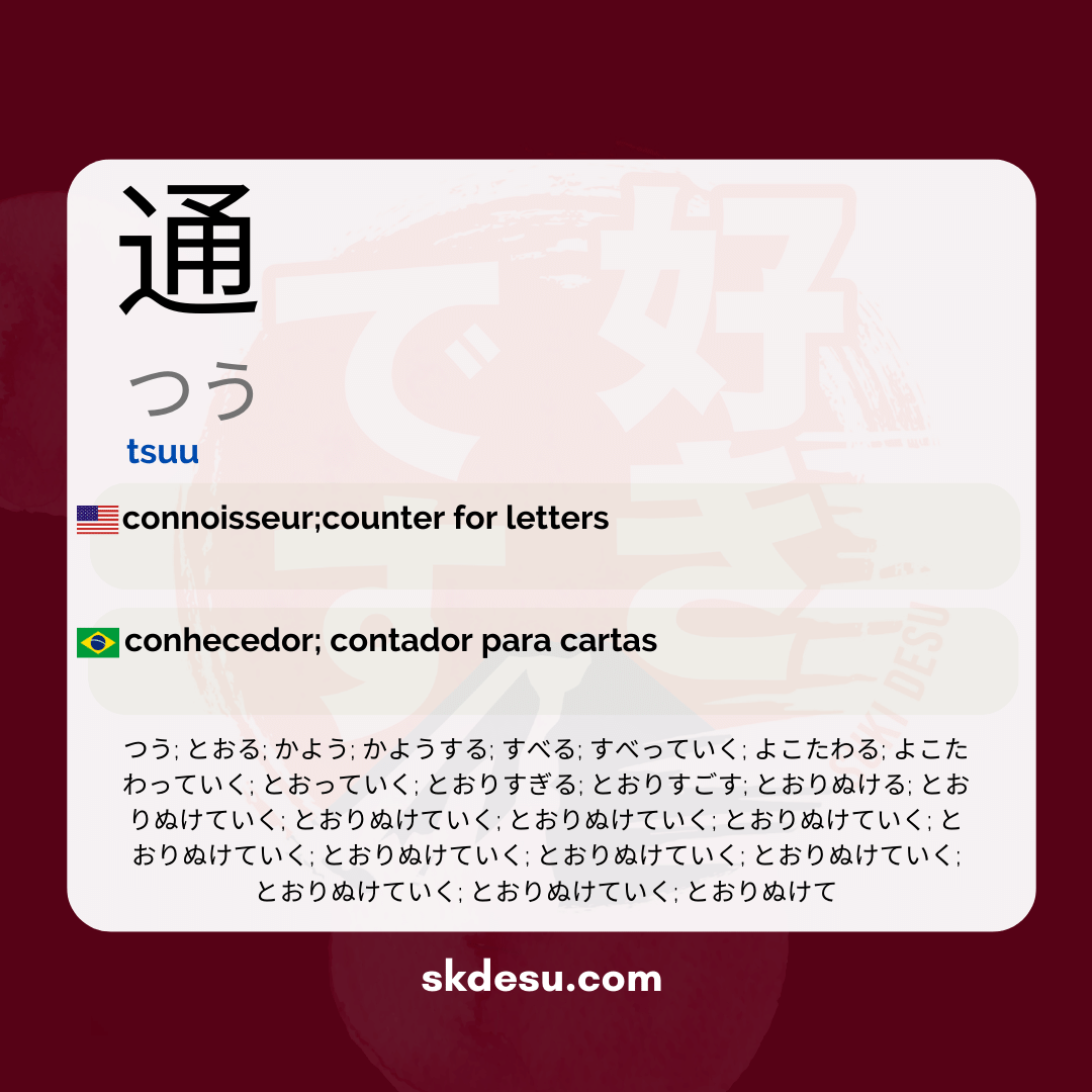 通