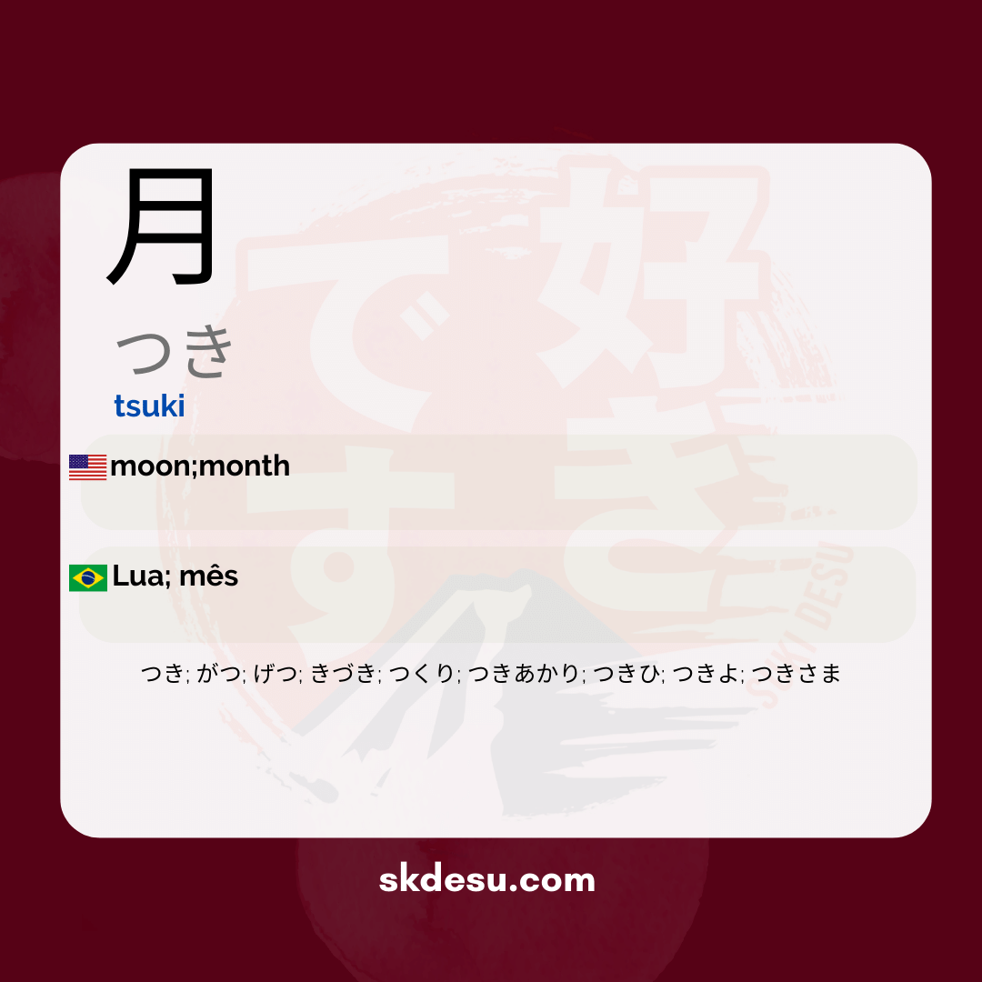 月