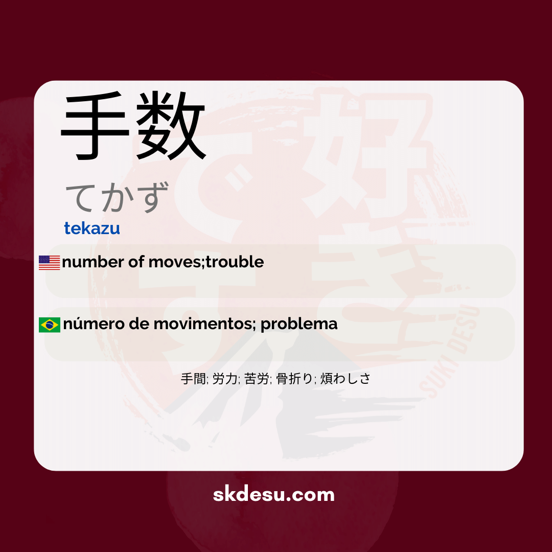 手数