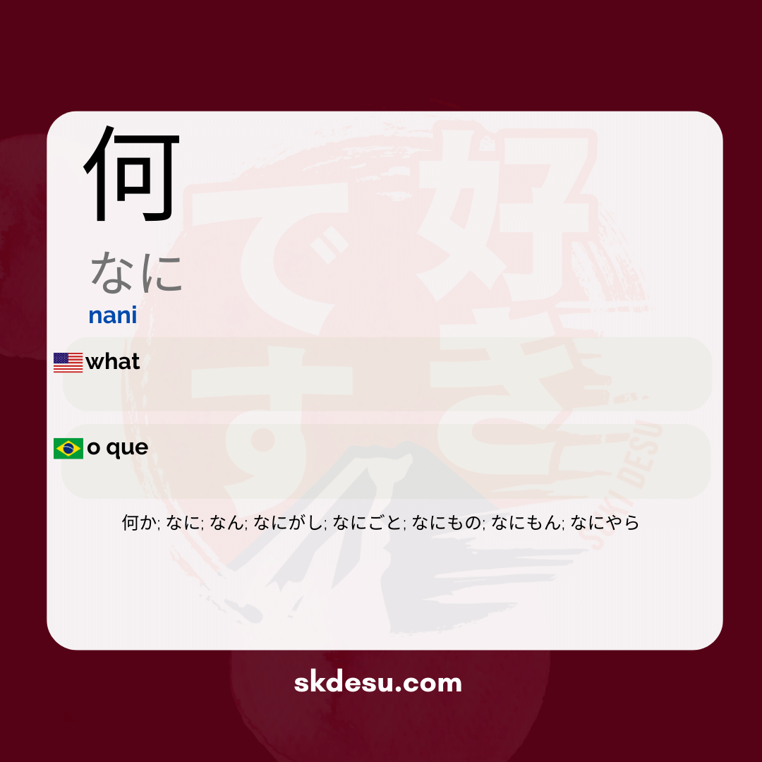 何