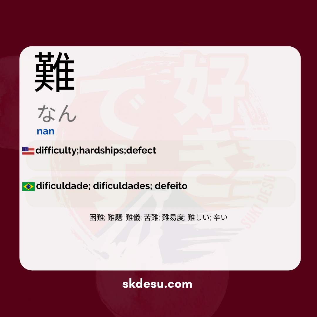 難