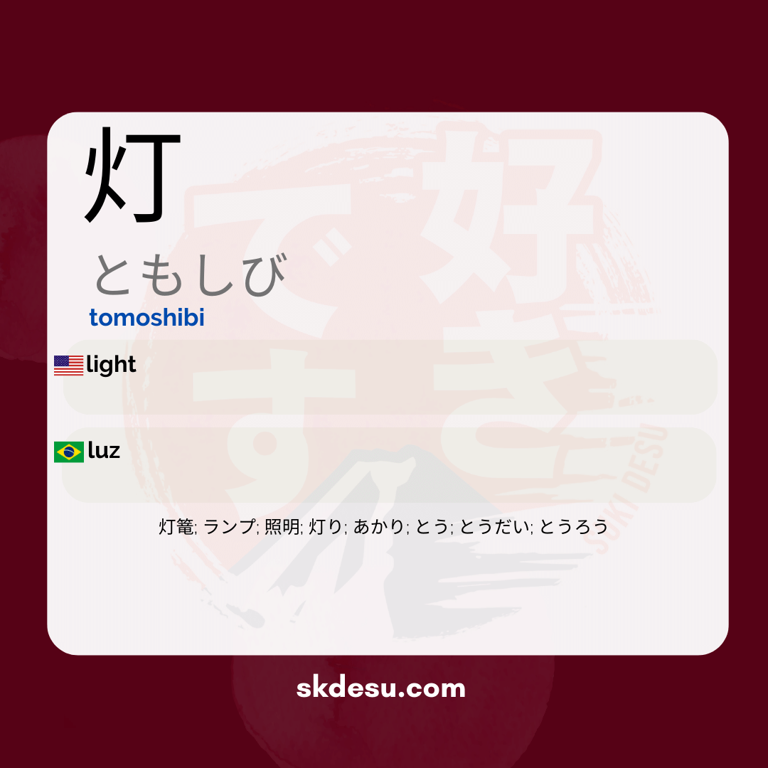 灯