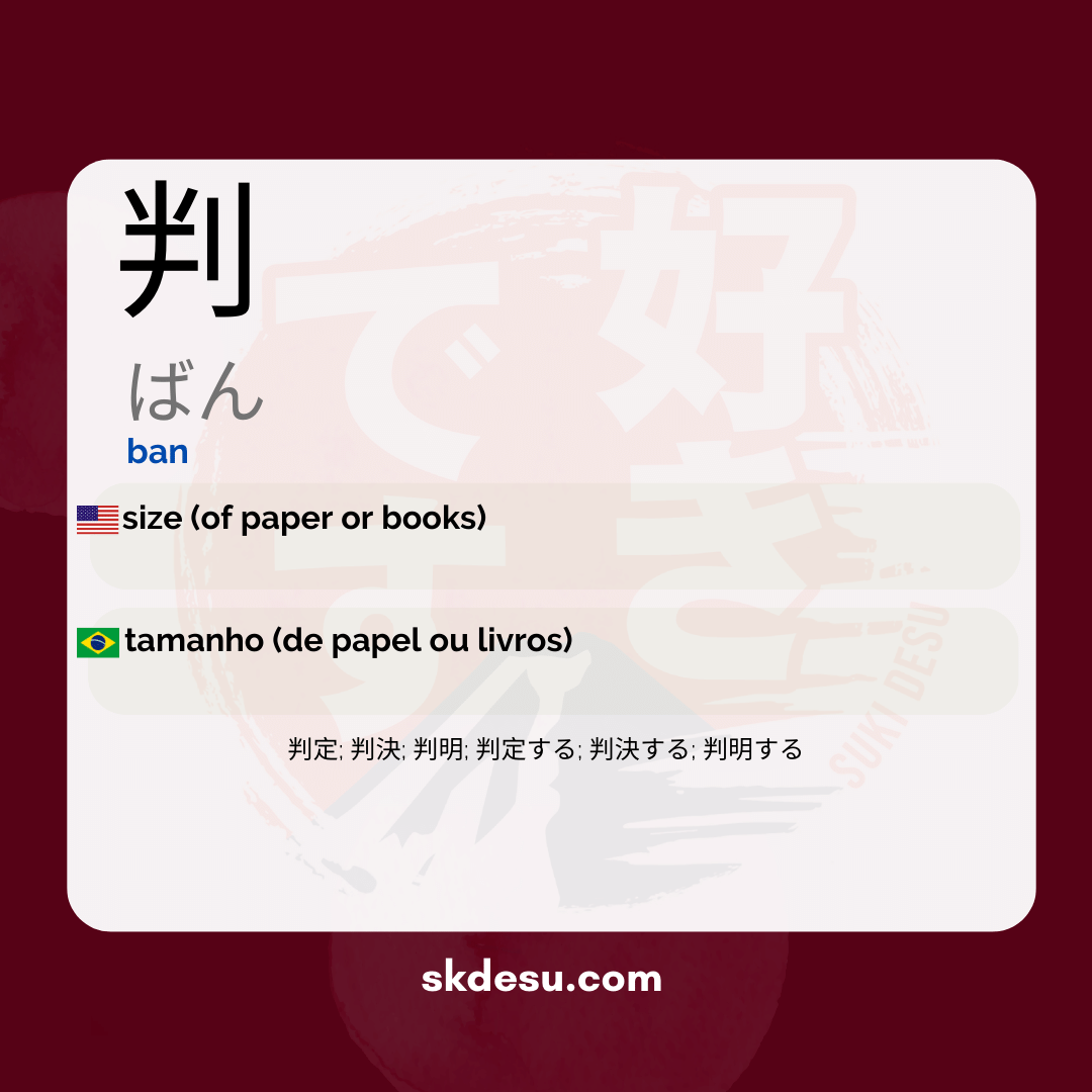 判