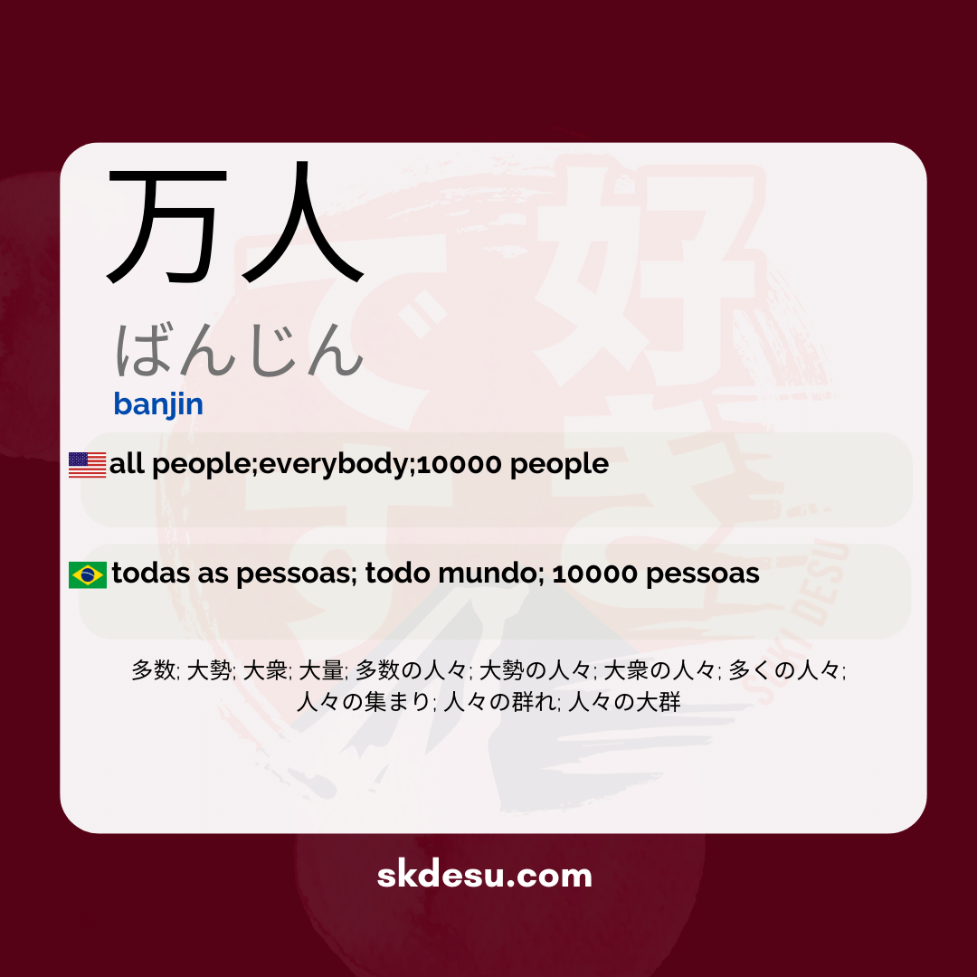 万人