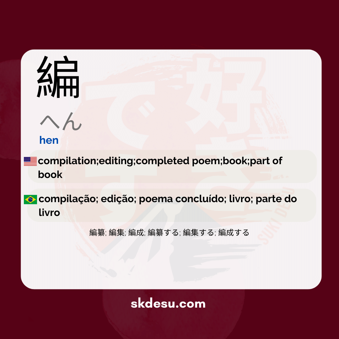 編
