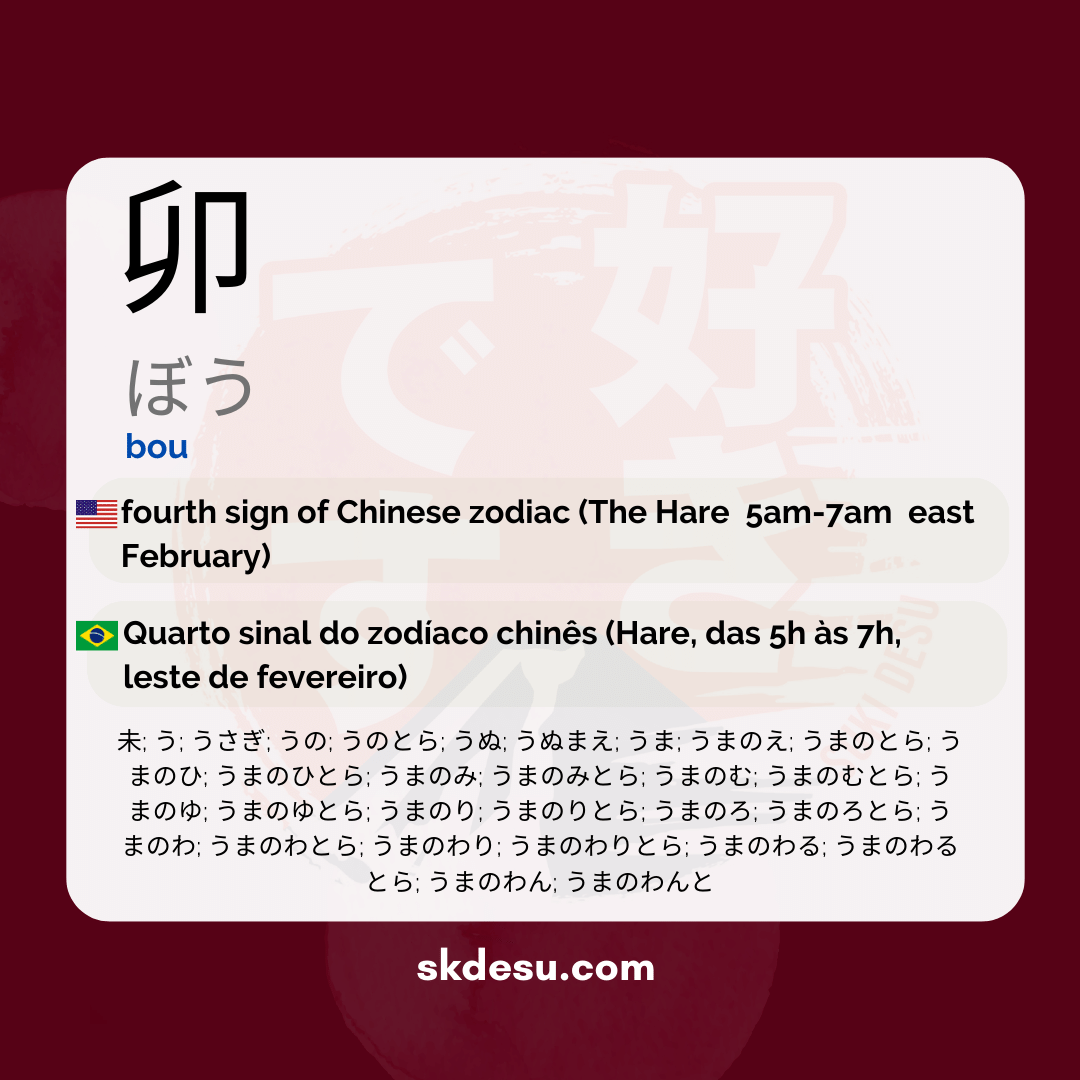卯
