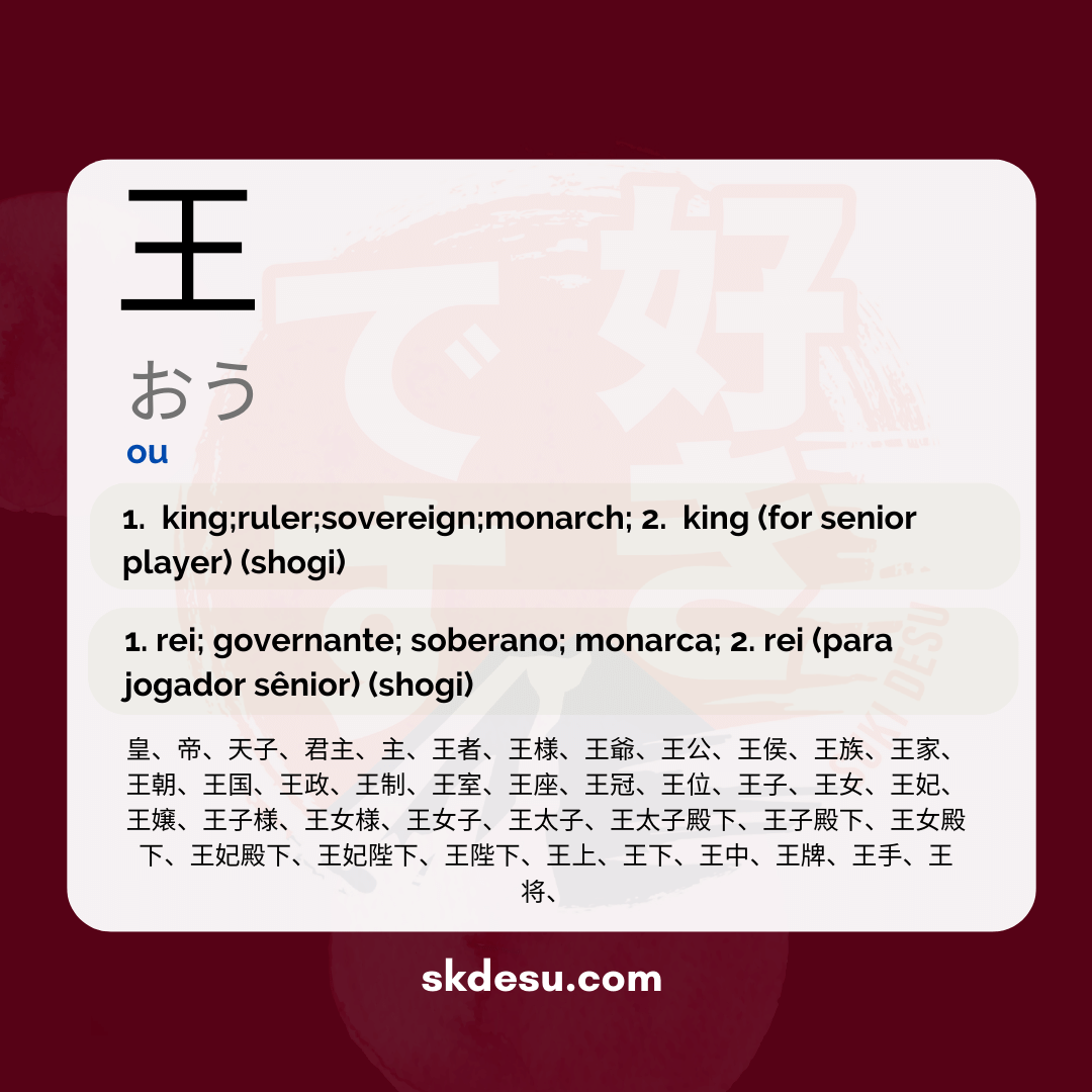 王