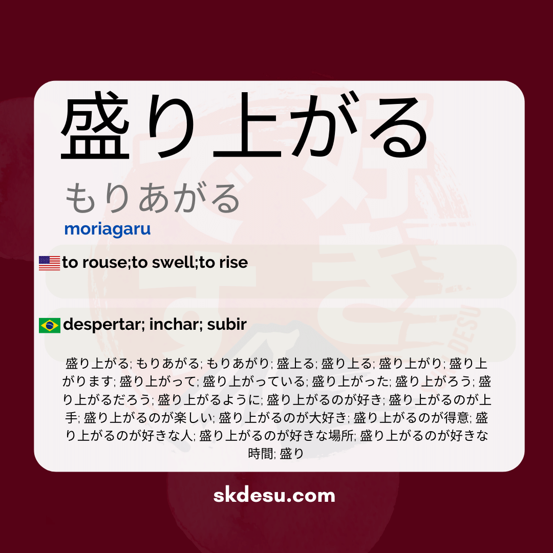 盛り上がる