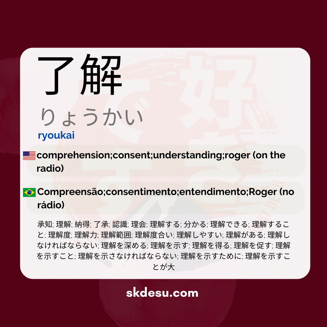 了解